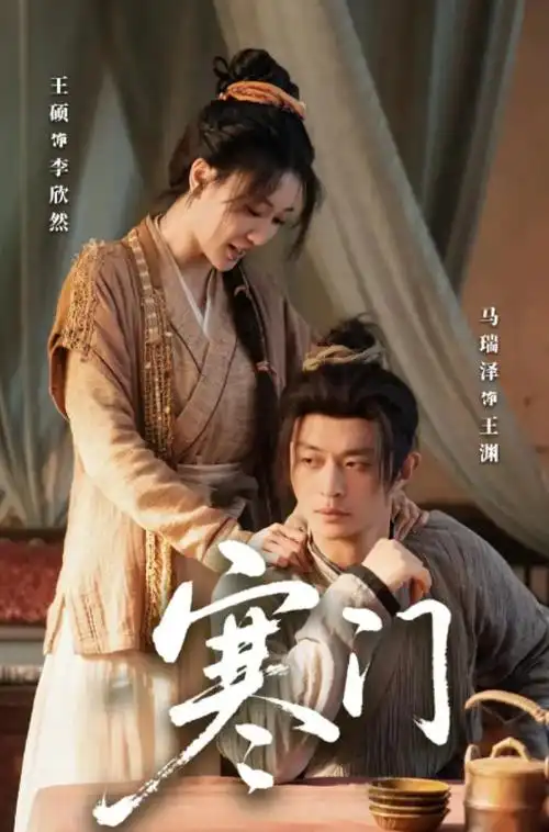 《大明王朝1566》经典片仓海报